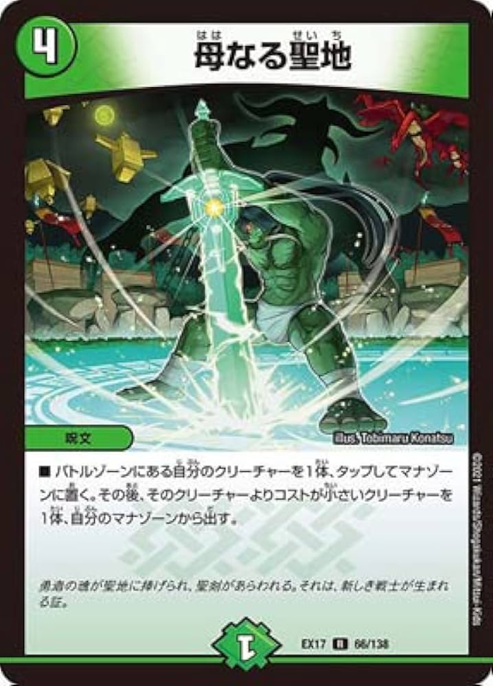 Amazon.co.jp: デュエルマスターズ/DMEX-17/66/R/母なる聖地 : おもちゃ