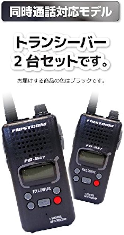 Amazon | FIRSTCOM(ファーストコム) 特定小電力トランシーバー FC-B47