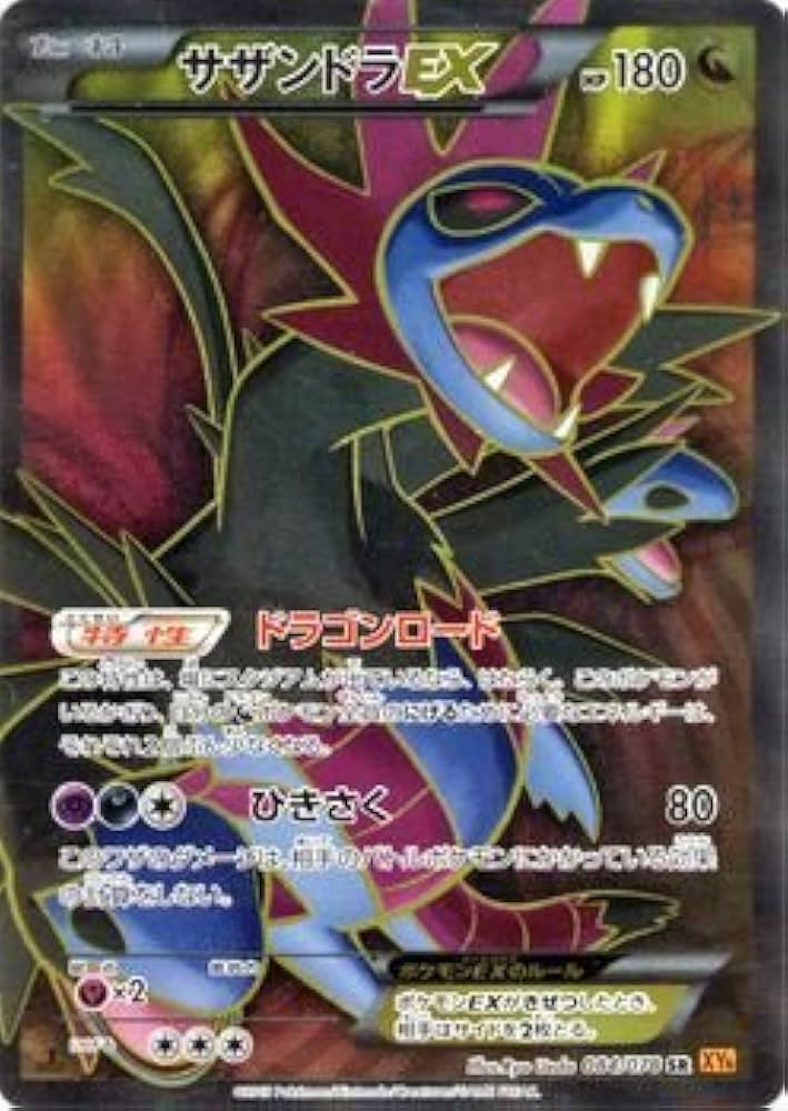 Amazon.co.jp: ポケモンカードXY サザンドラEX（SR） / エメラルド