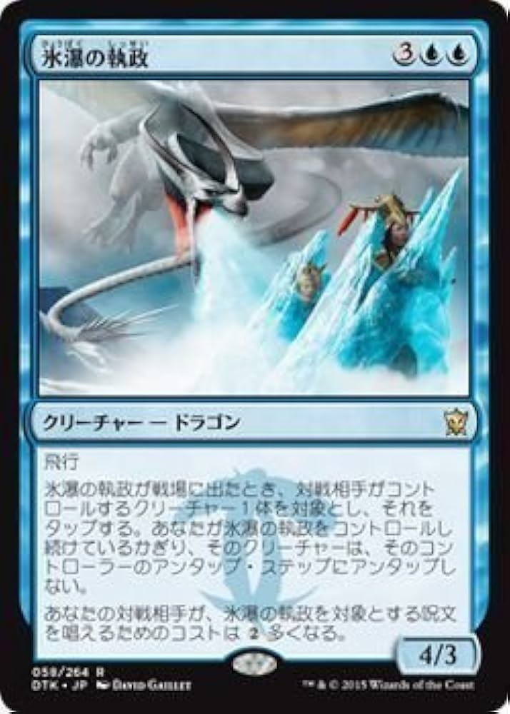 Amazon.co.jp: マジック：ザ・ギャザリング(MTG) 氷瀑の執政/Icefall