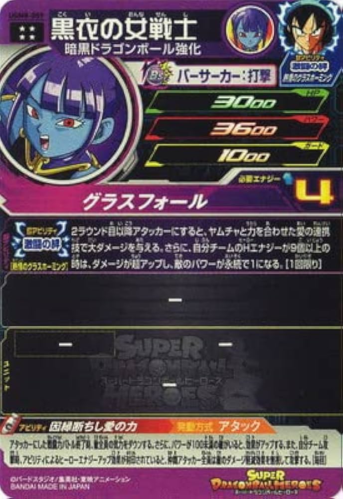 Amazon.co.jp: スーパードラゴンボールヒーローズ UGM8-059 黒衣の女