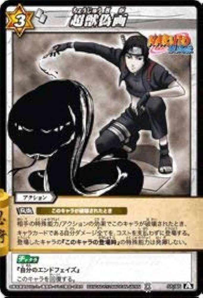 Amazon.co.jp: ミラクルバトルカｰドダス ミラバト ナルト NR03 超獣偽