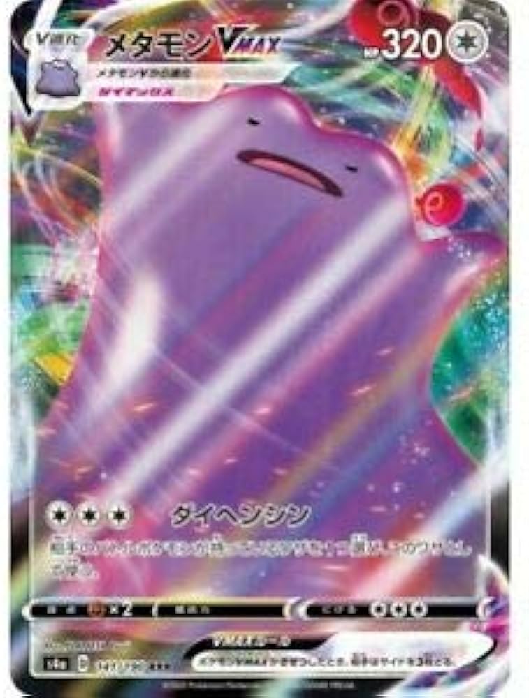 Amazon.co.jp: ポケモンカードゲーム S4a 141/190 メタモンVMAX 無