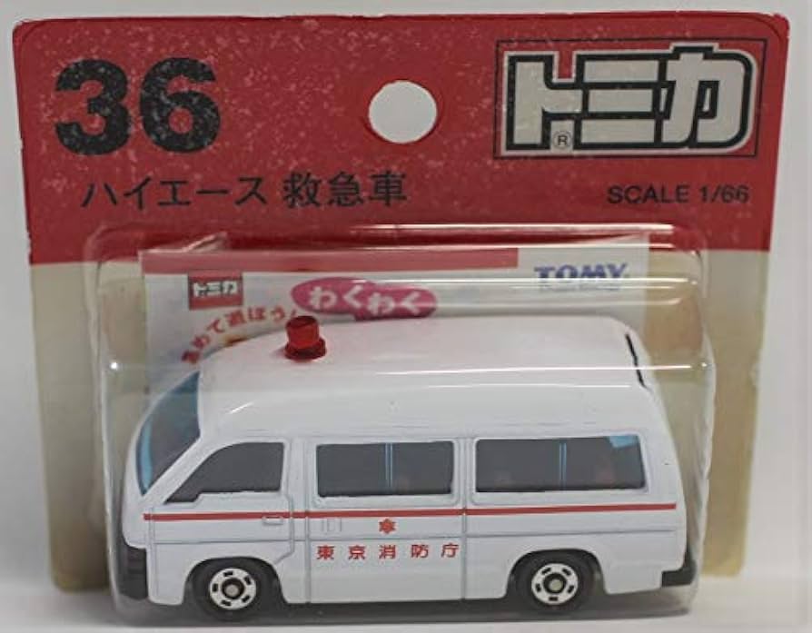 Amazon | トミカ 36 ハイエース救急車 SCALE 1/66 ブリスター