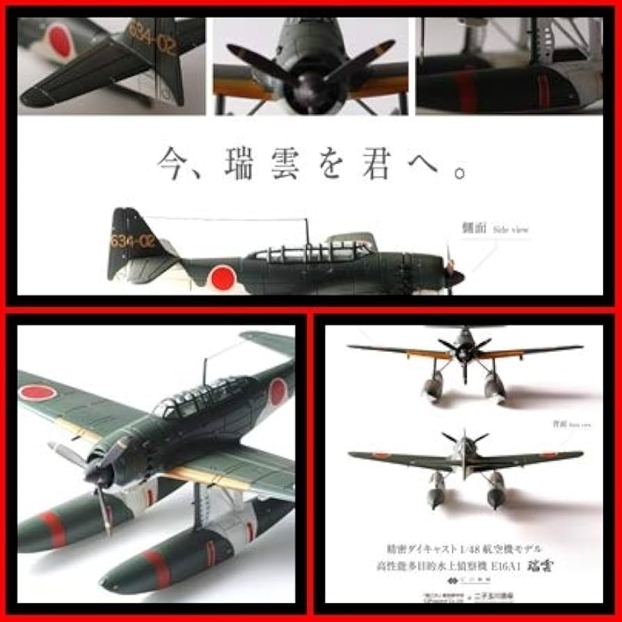 Amazon | 艦これ 瑞雲祭り 精密ダイキャスト1/48モデル水上偵察機E16A1