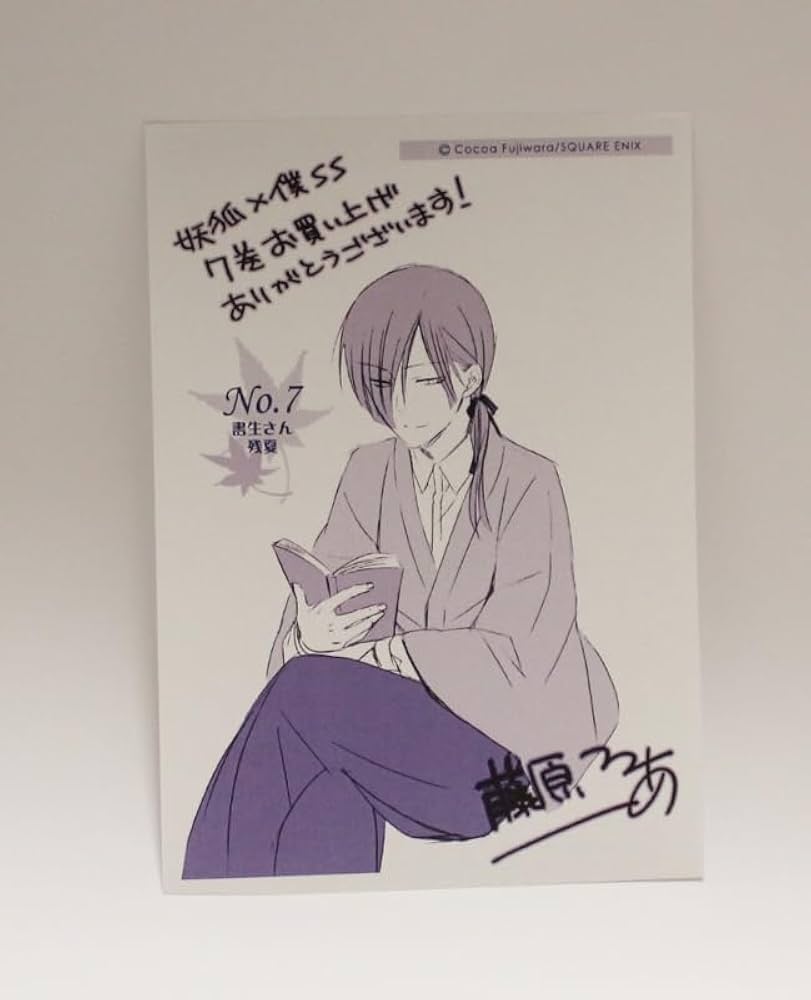 Amazon.co.jp: 妖狐×僕SS いぬぼく 藤原ここあ 7巻特典ペーパー 書生