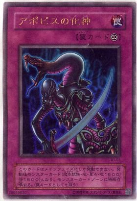 Amazon.co.jp: 【遊戯王】 ｱﾎﾟﾋﾟｽの化身 (ｳﾙﾄﾗ) [WJ-3] : ホビー