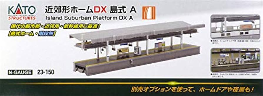 Amazon | KATO Nゲージ 近郊形ホームDX 島式A 23-150 鉄道模型用品