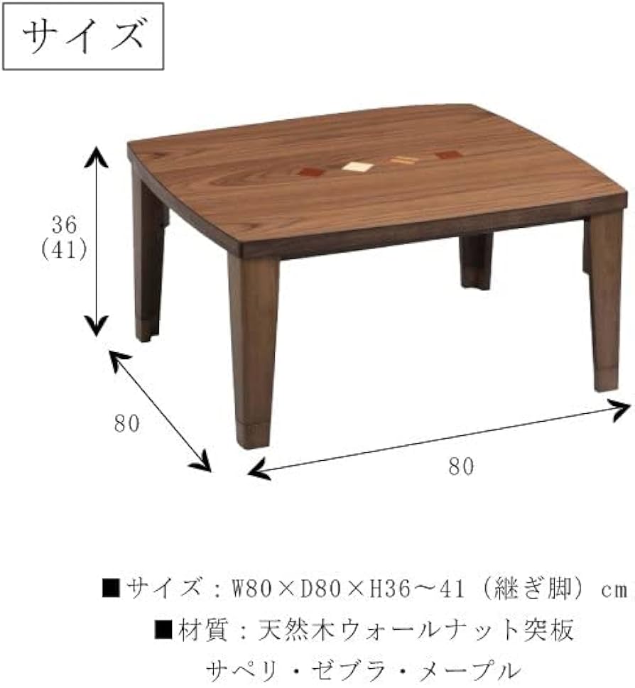 Amazon.co.jp : こたつ コタツテーブル 正方形 80×80 天然木