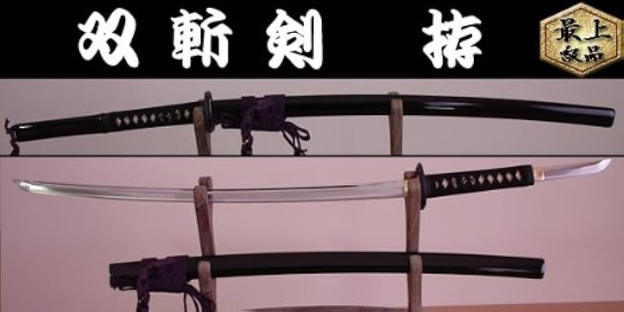 Amazon.co.jp: 日本刀・居合刀 双斬剣 拵（その他シリーズ） : ホビー