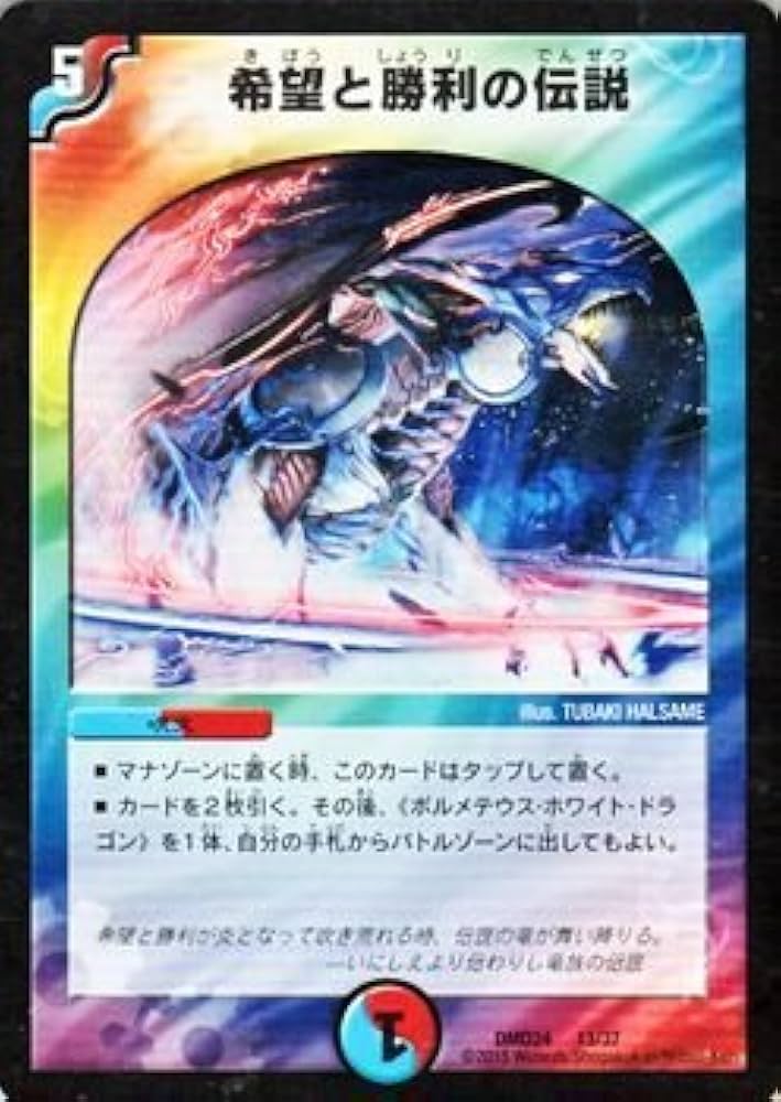 Amazon.co.jp: デュエルマスターズ 希望と勝利の伝説（プロモーション