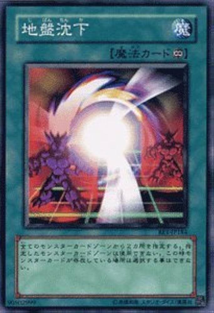 Amazon.co.jp: 遊戯王カード 【地盤沈下】 BE1-JP184-N 《ビギナーズ