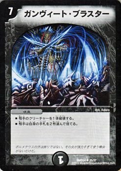 Amazon.co.jp: デュエルマスターズ ガンヴィート・ブラスター