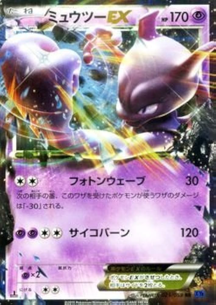 Amazon.co.jp: ポケモンカードXY ミュウツーEX（RR） 青い衝撃（PMXY8