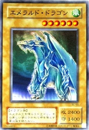 Amazon.co.jp: 遊戯王 SC-50-SR 《エメラルド・ドラゴン》 Super : ホビー