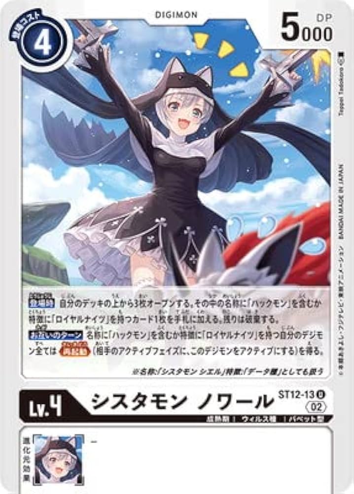 Amazon.co.jp: デジモンカードゲーム ST12-13 シスタモン ノワール U
