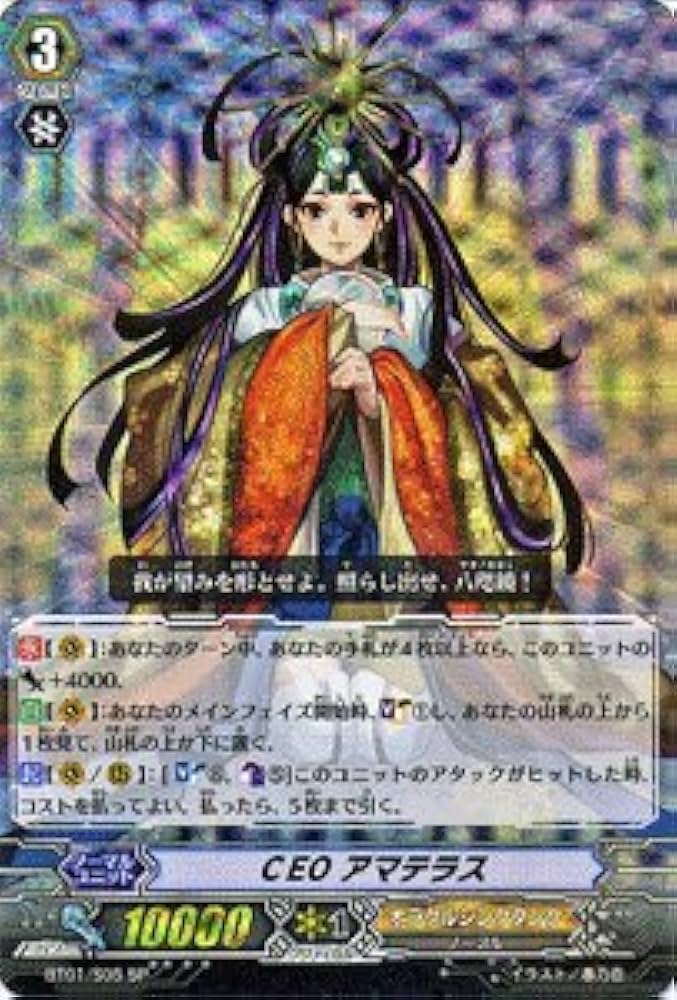 Amazon.co.jp: ヴァンガード 【 CEO アマテラス[SP] 】BT01-S05-SP