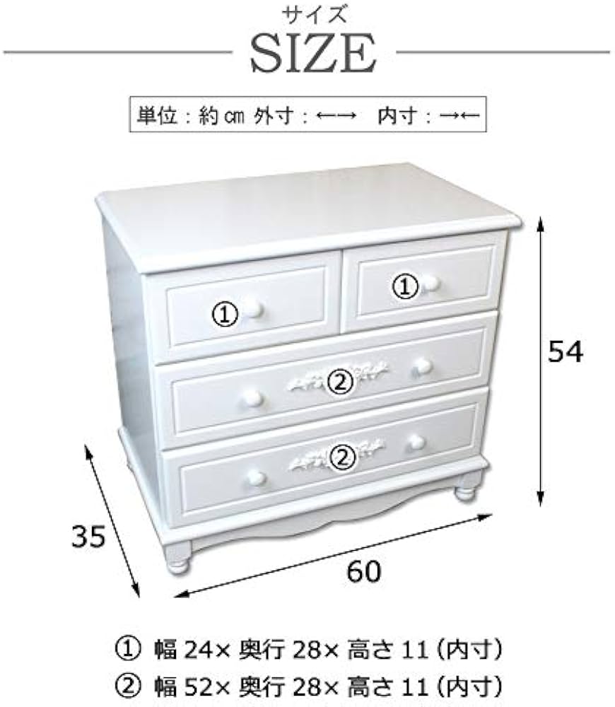 Amazon｜シャビーシック 木製 チェスト ホワイト 3段4引出［幅60cm