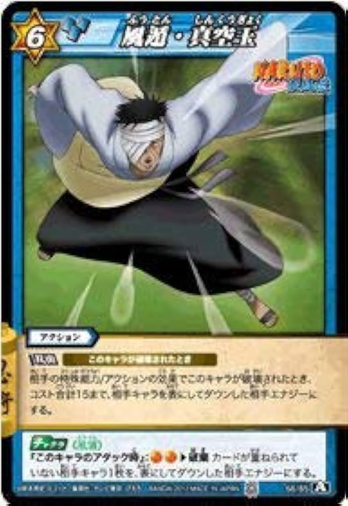 Amazon.co.jp: ミラクルバトルカｰドダス ミラバト ナルト NR03 風遁