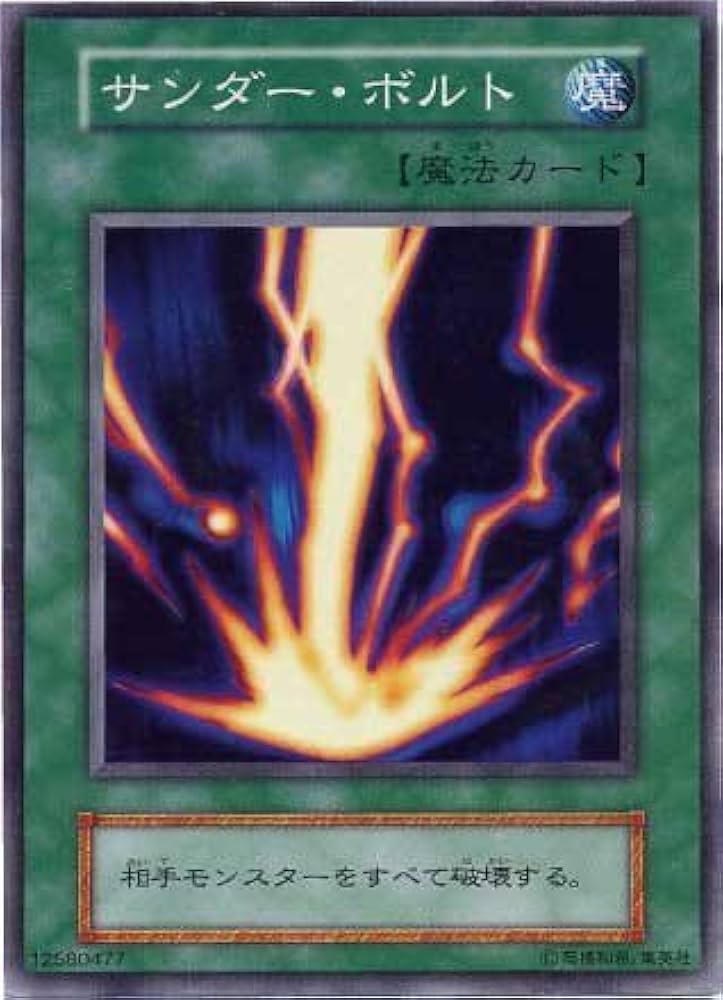 Amazon.co.jp: 遊戯王 初期-SR サンダー・ボルト 【初期版
