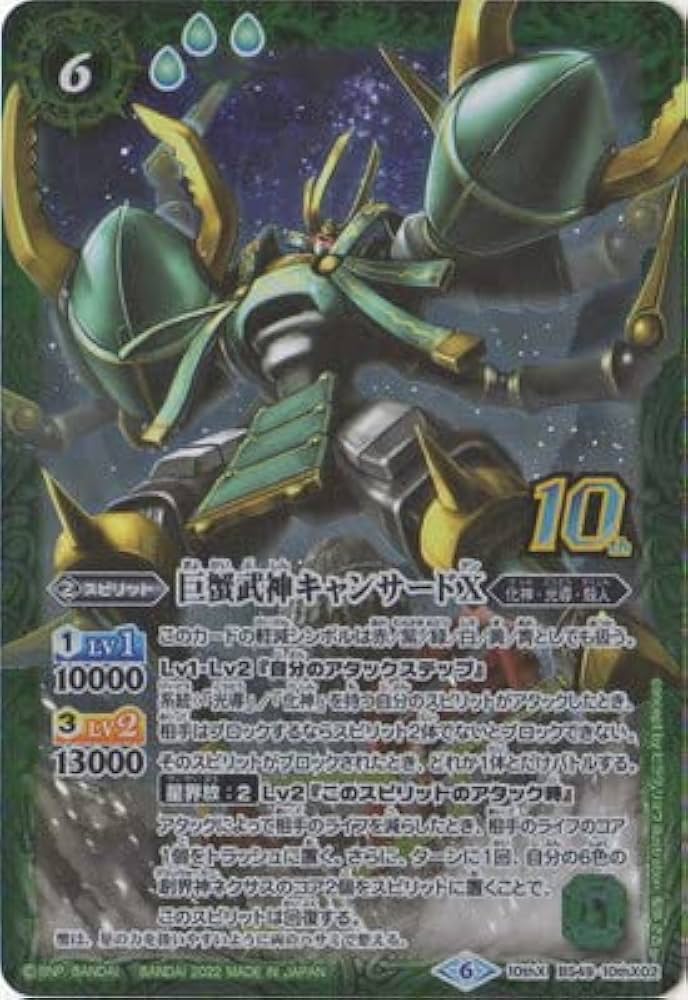 Amazon | バトルスピリッツ 【BS59】BS49-10thX02 巨蟹武神キャン