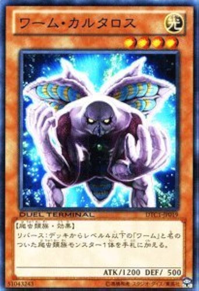 Amazon.co.jp: 遊戯王 デュエルターミナル 【ワーム・カルタロス
