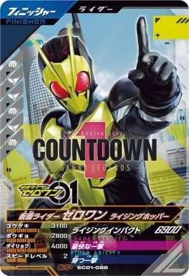 Amazon.co.jp: ガンバレジェンズ SC01-066 CP 仮面 ライダーゼロワン