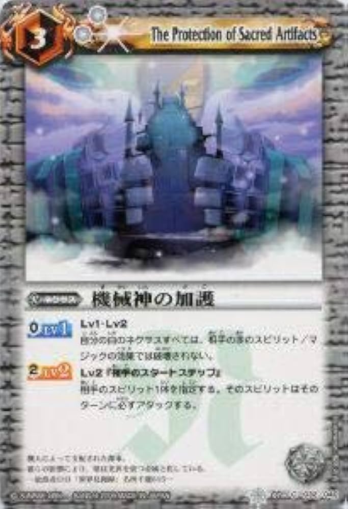 Amazon.co.jp: バトルスピリッツ SD01-032 機械神の加護 【2009】白銀