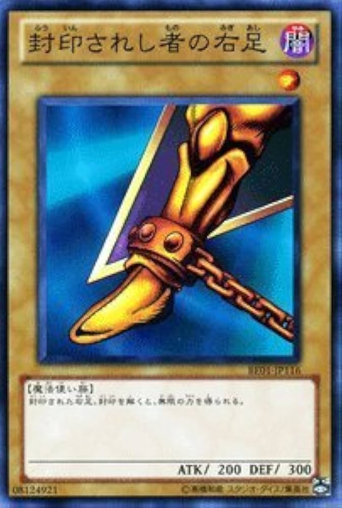 Amazon.co.jp: 遊戯王カード 【 封印されし者の右足 】BE01-JP116-N