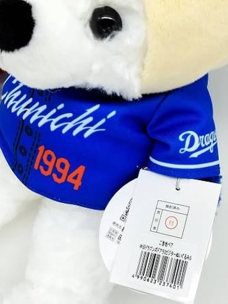 Amazon.co.jp: ご当地ベア 中日ドラゴンズ ドアラ2 ビジター