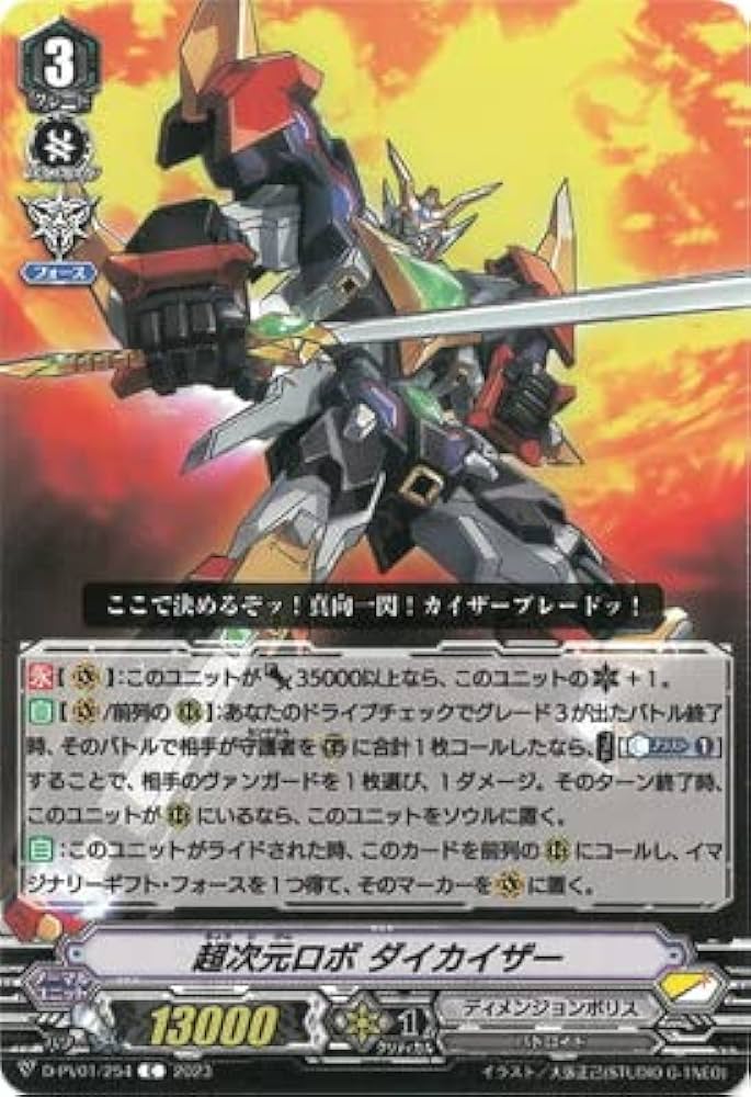 Amazon.co.jp: カードファイト!! ヴァンガード D-PV01/254 超次元ロボ