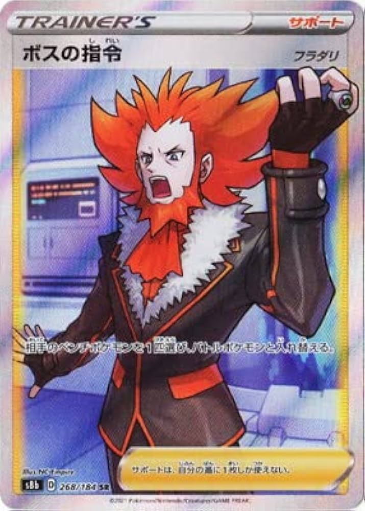 Amazon | ポケモンカードゲーム PK-S8b-268 ボスの指令 SR | トレカ 通販