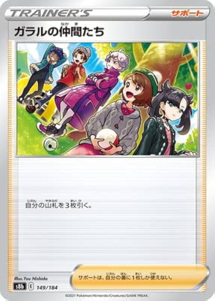 Amazon.co.jp: ポケモンカードゲーム PK-S8b-149 ガラルの仲間たち