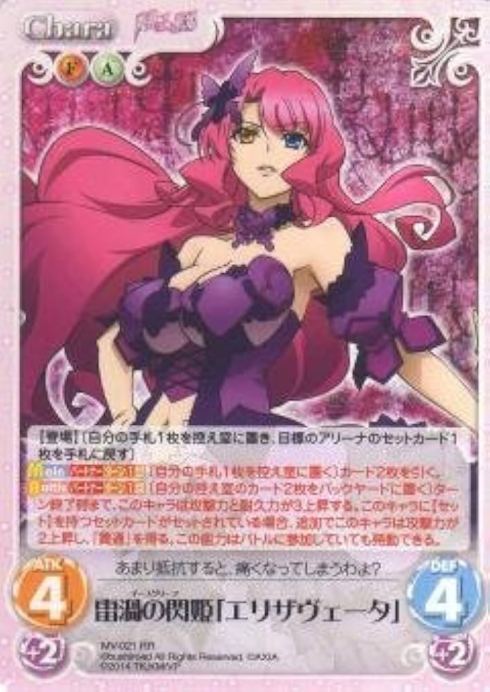Amazon.co.jp: Chaos TCG 魔弾の王と戦姫 MV-021 RR 雷渦の閃姫
