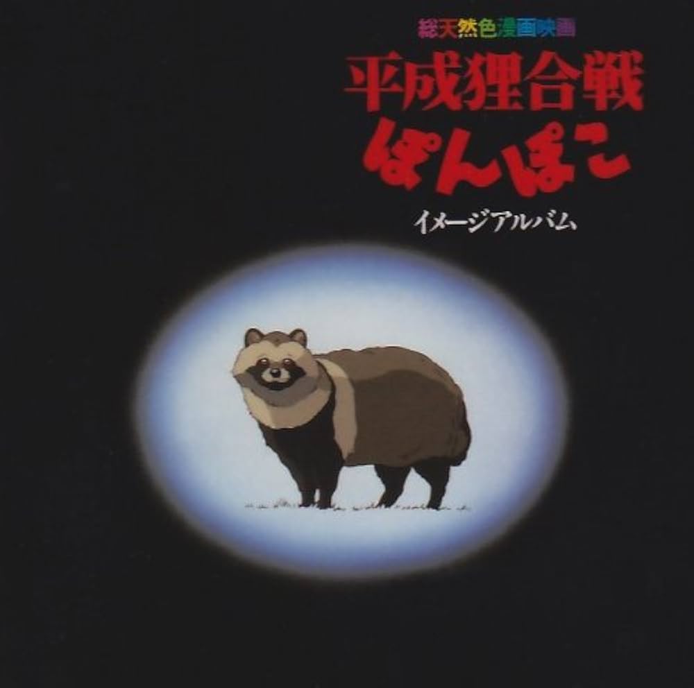 Yasogakudan - Sou Tennenshoku Manga Eiga Heisei Tanuki Gassen