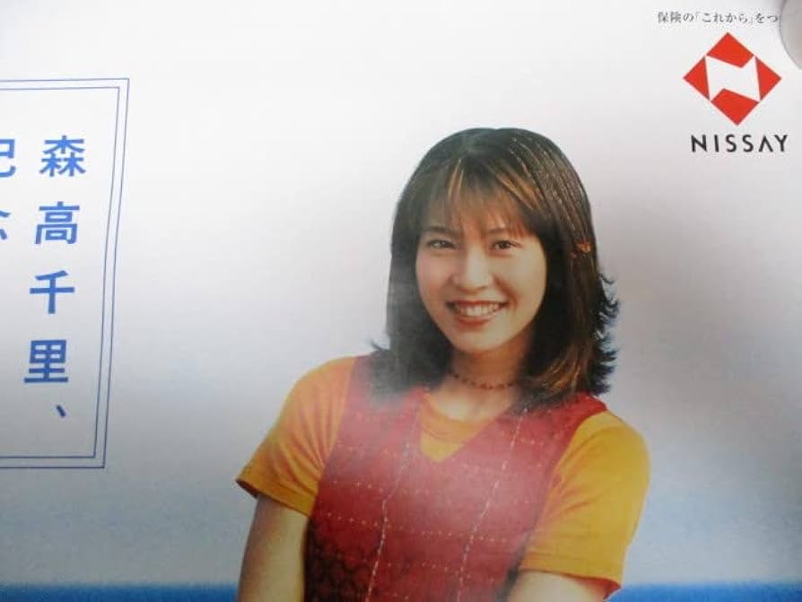 Amazon.co.jp: 森高千里 ニッセイ Myアニバーサリー B2判ポスター 日本