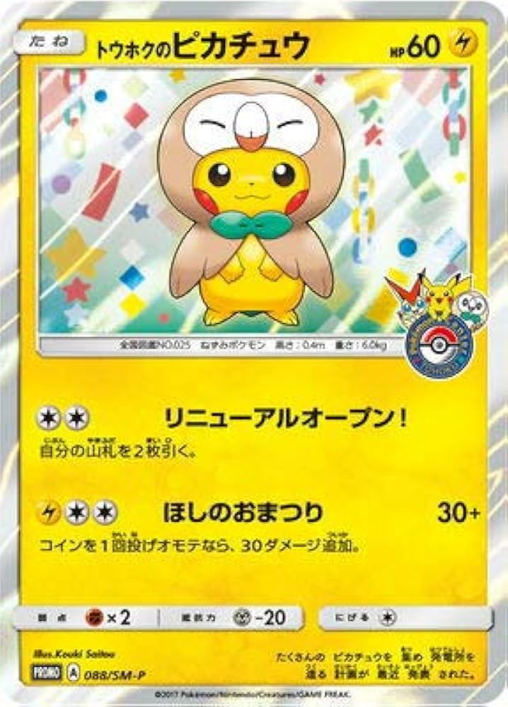 Amazon.co.jp: ポケモンカードゲーム/PK-SM-P-088 トウホクの