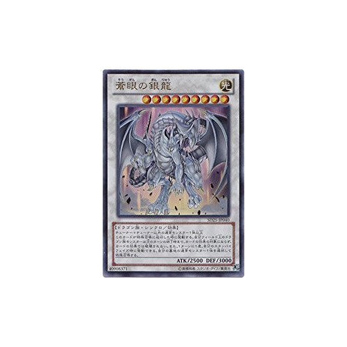 Amazon.co.jp: 遊戯王カード 蒼眼の銀龍[ウルトラ] 青眼龍轟臨(SD25