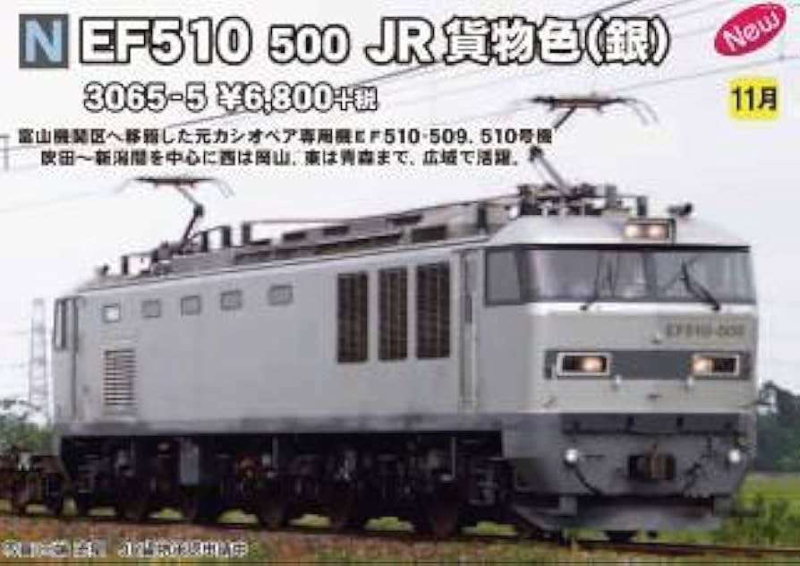 Amazon | KATO Nゲージ EF510 500 JR貨物色 銀 3065-5 鉄道模型 電気