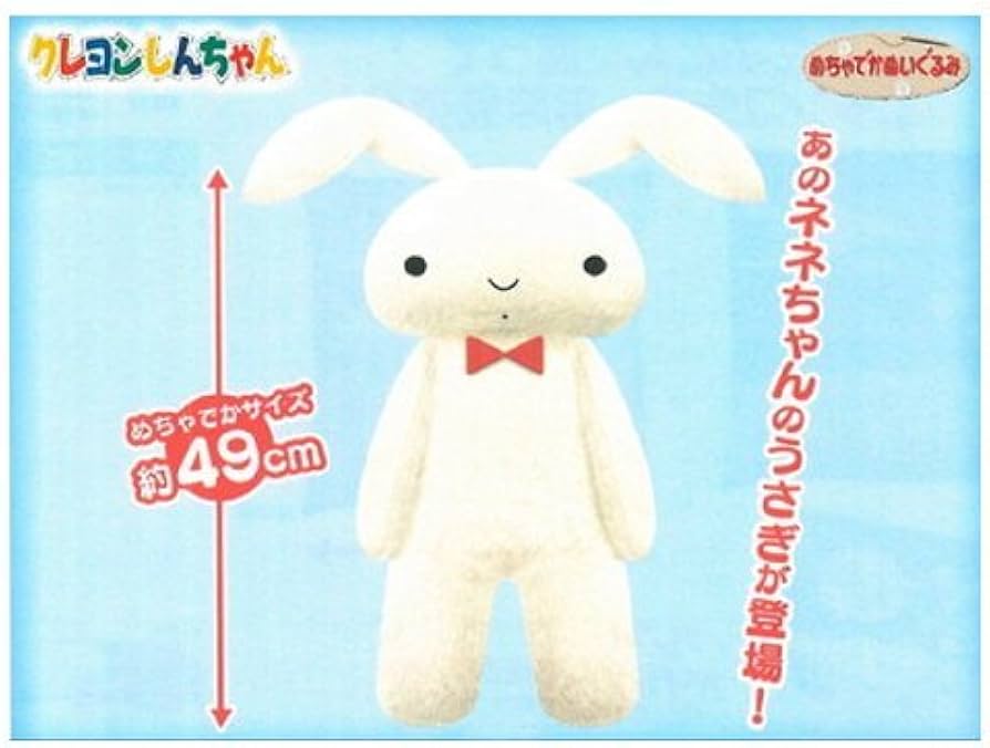 Amazon.co.jp: クレヨンしんちゃん めちゃでかぬいぐるみ ～桜田ネネ