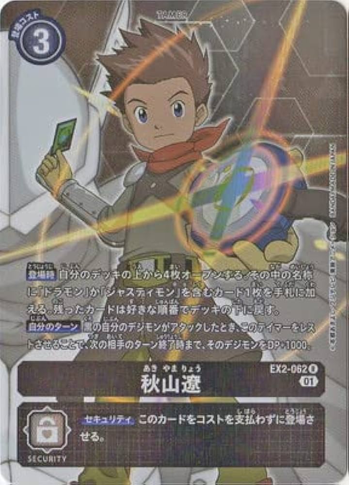 Amazon.co.jp: デジモンカードゲーム 【パラレル】EX2-062 秋山遼 R