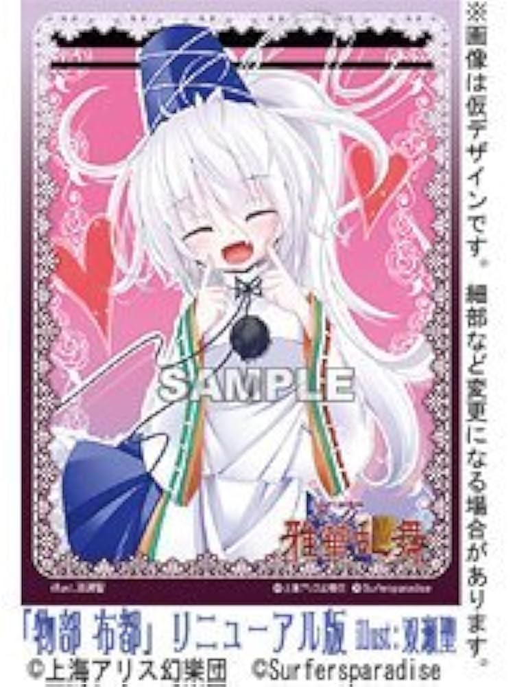 Amazon | 東方Project キャラクタースリーブシリーズ 波天宮 「物部布