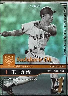 Amazon.co.jp: BBH ベースボールヒーローズ 王貞治[ノスタルジック／09