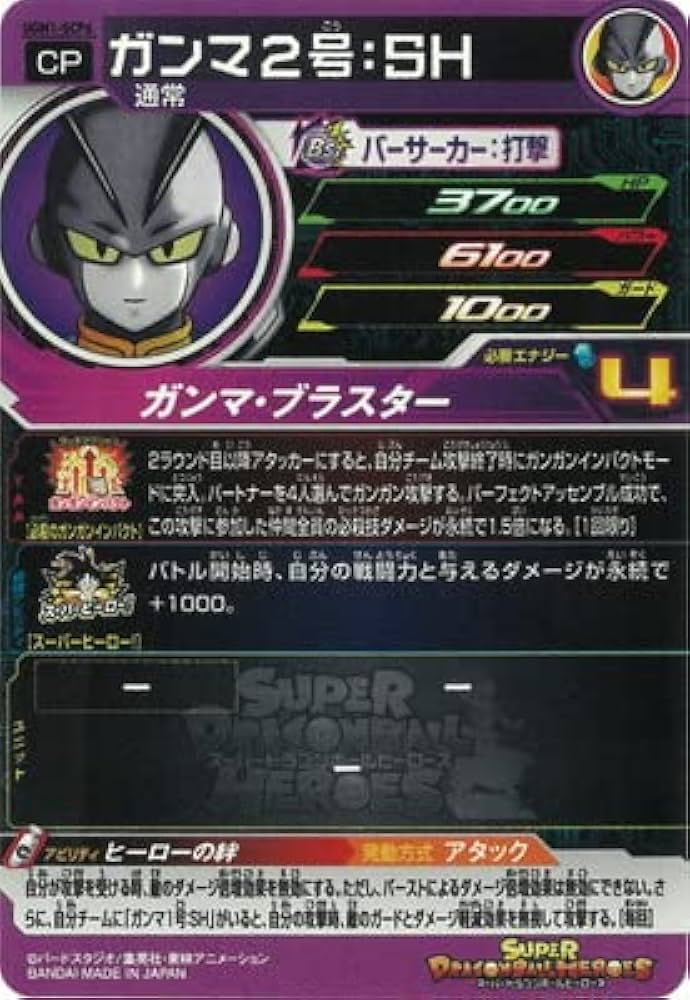Amazon.co.jp: スーパードラゴンボールヒーローズ UGM1-SCP6 ガンマ2