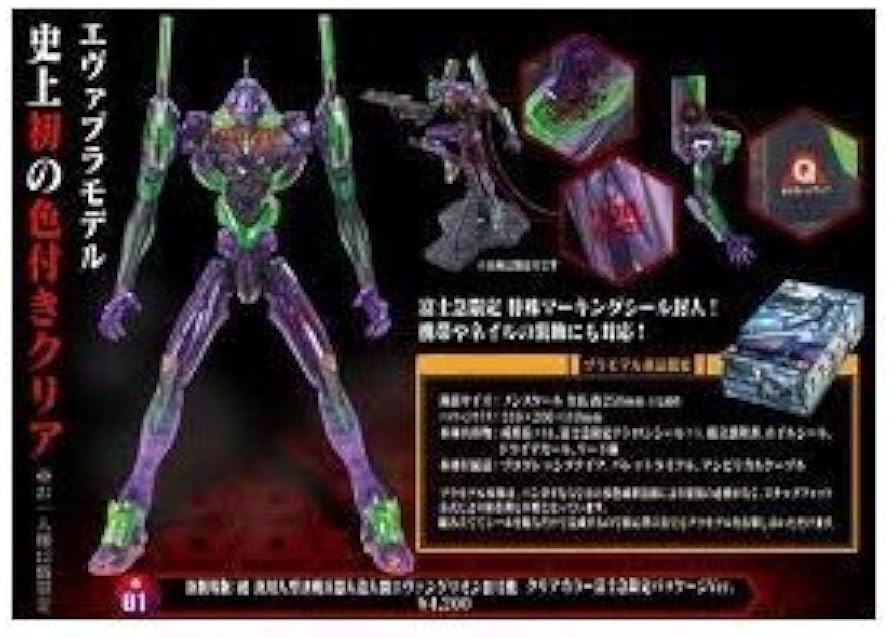 Amazon.co.jp: 新劇場版：破 人造人間エヴァンゲリオン初号機 クリア