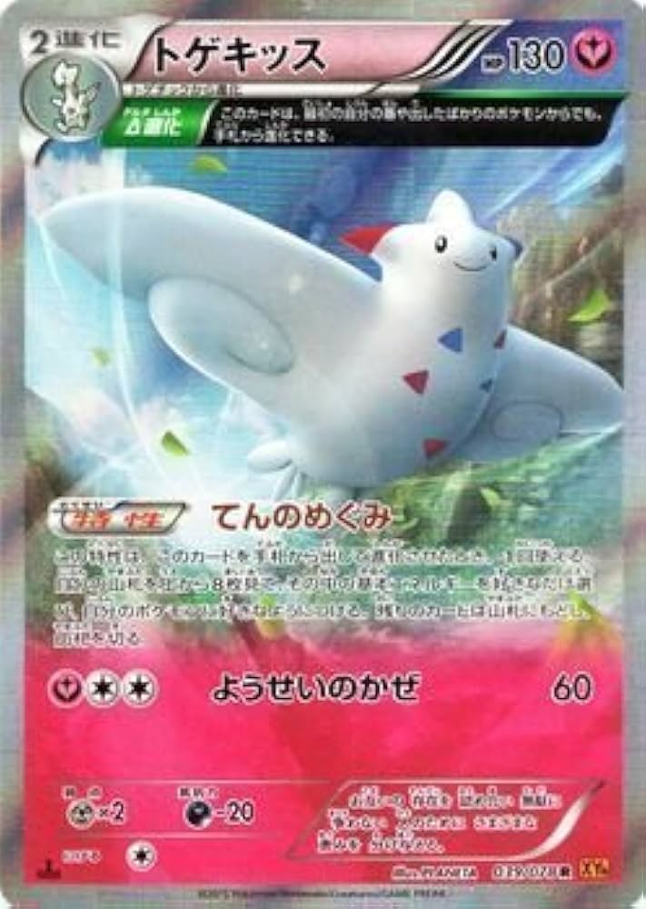 Amazon.co.jp: ポケモンカードXY トゲキッス（Δ進化）（R