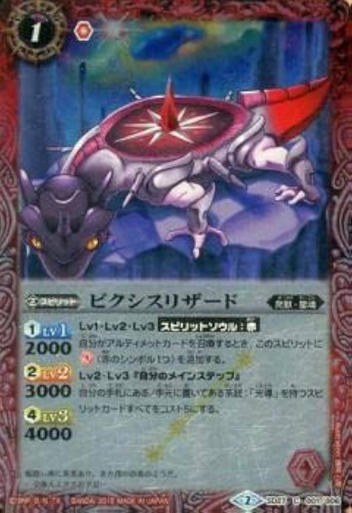 Amazon.co.jp: バトルスピリッツ SD27-001 ピクシスリザード (C コモン
