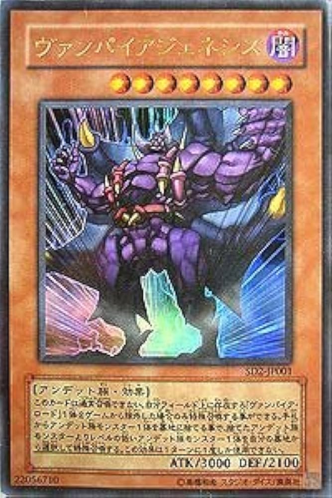 Amazon.co.jp: SD2-JP001 UR ヴァンパイアジェネシス【遊戯王シングル