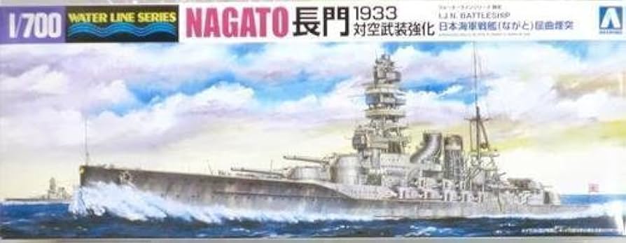 Amazon | 青島文化教材社 1/700 ウォーターライン 限定 日本海軍戦艦