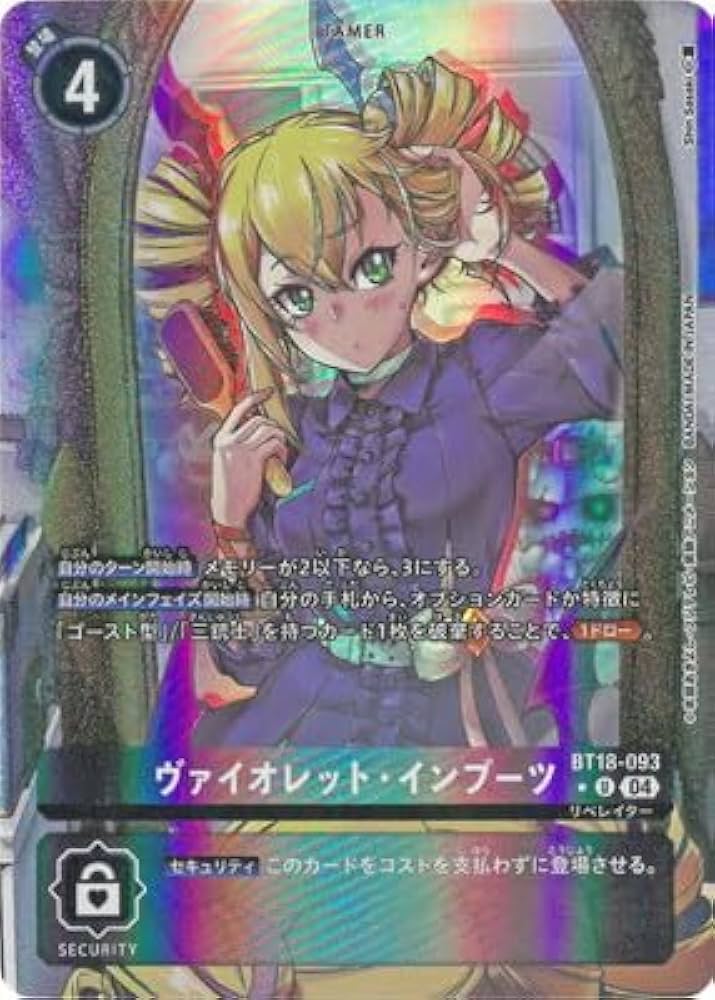 Amazon.co.jp: 【パラレル】BT18-093 ヴァイオレット・インブーツ U